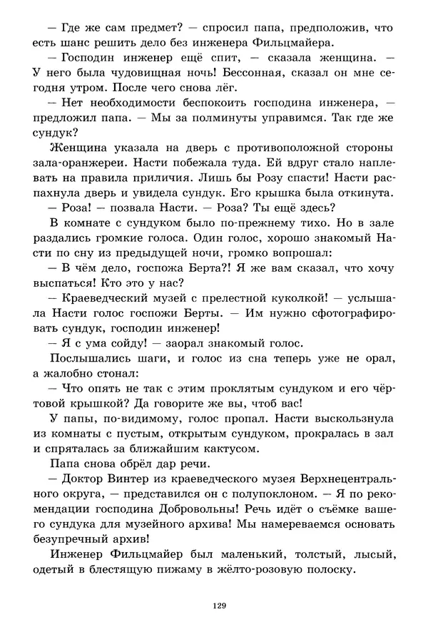 Кристине Нёстлингер - Роза Ридль - призрак-хранитель - Страница № 129