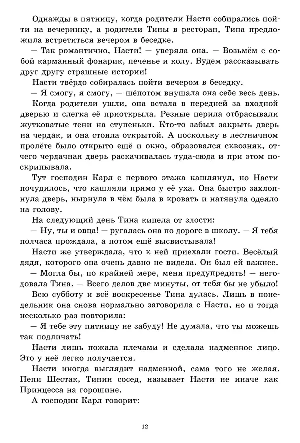Кристине Нёстлингер - Роза Ридль - призрак-хранитель - Страница № 13