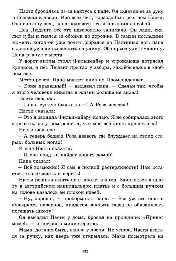 Кристине Нёстлингер - Роза Ридль - призрак-хранитель - Страница № 132