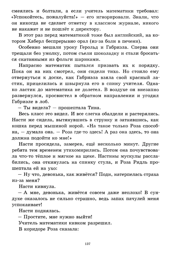 Кристине Нёстлингер - Роза Ридль - призрак-хранитель - Страница № 137