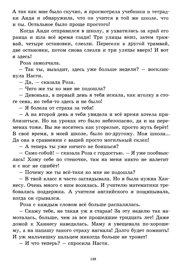 Кристине Нёстлингер - Роза Ридль - призрак-хранитель - Страница № 139