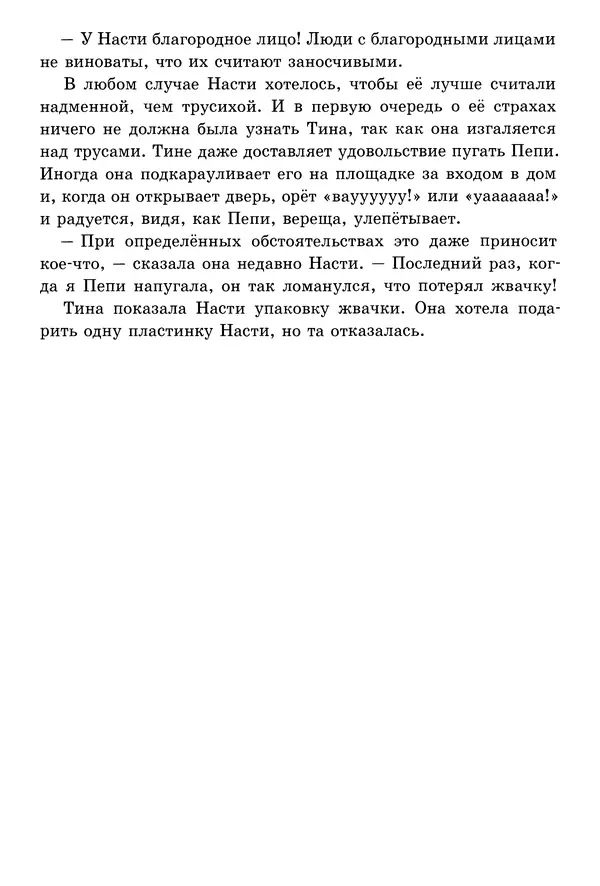 Кристине Нёстлингер - Роза Ридль - призрак-хранитель - Страница № 14