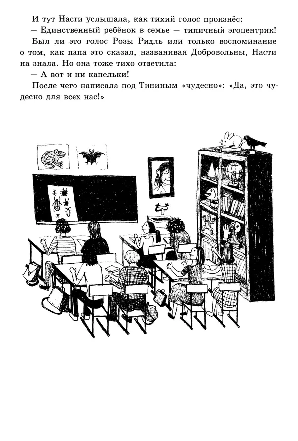 Кристине Нёстлингер - Роза Ридль - призрак-хранитель - Страница № 141