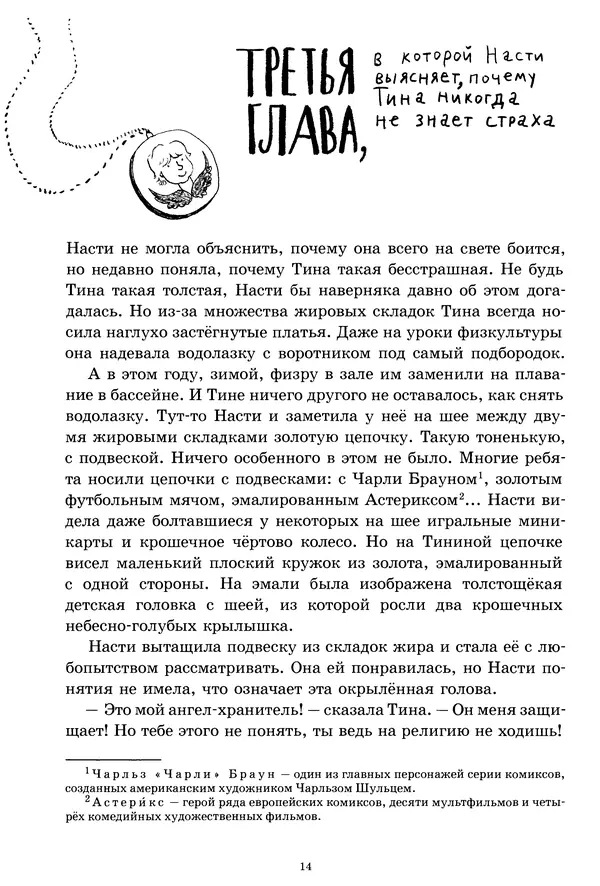 Кристине Нёстлингер - Роза Ридль - призрак-хранитель - Страница № 15