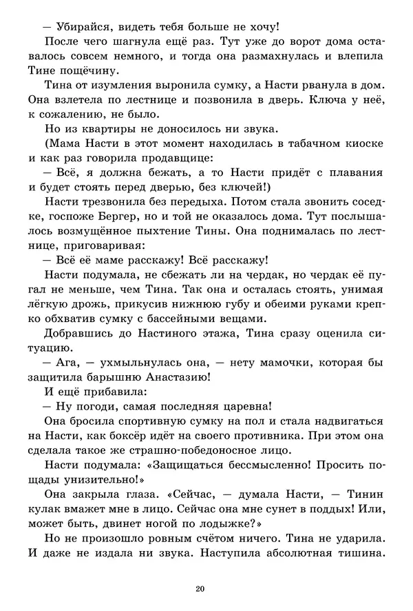 Кристине Нёстлингер - Роза Ридль - призрак-хранитель - Страница № 21
