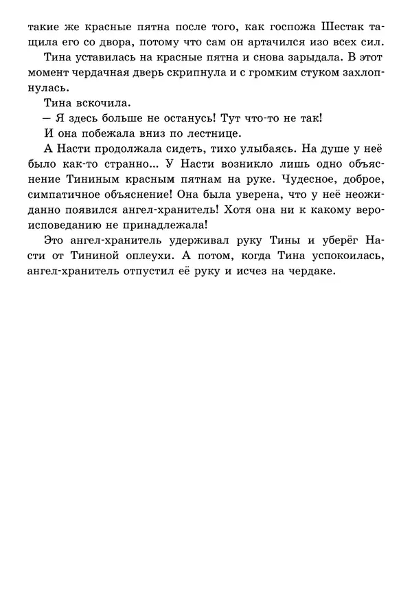 Кристине Нёстлингер - Роза Ридль - призрак-хранитель - Страница № 23