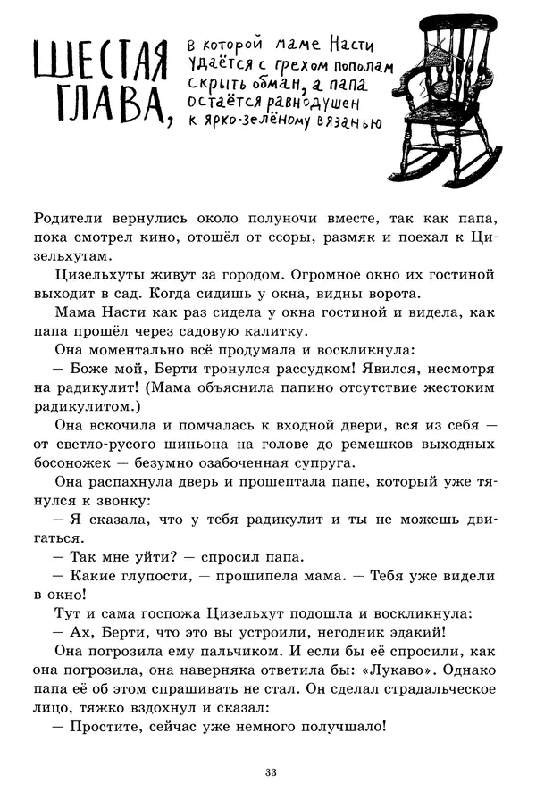 Кристине Нёстлингер - Роза Ридль - призрак-хранитель - Страница № 34