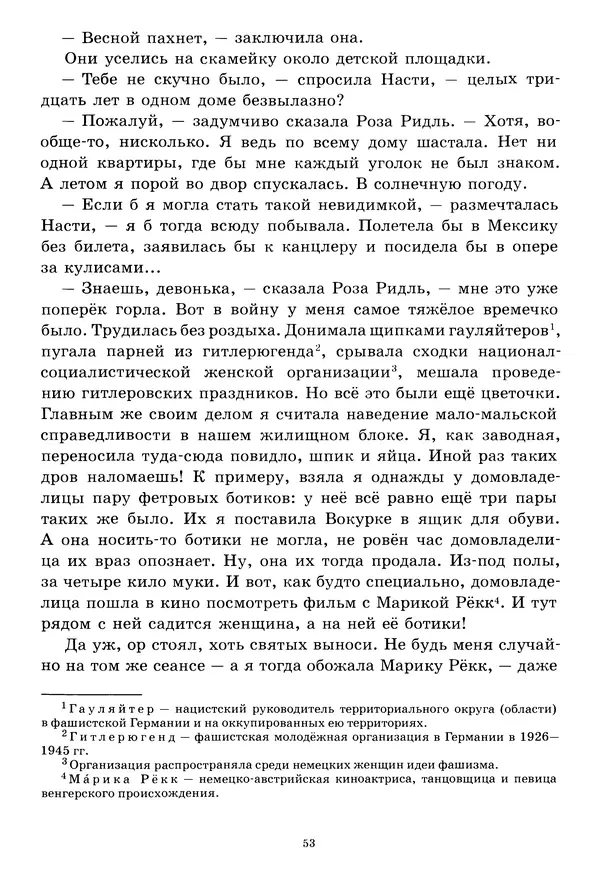 Кристине Нёстлингер - Роза Ридль - призрак-хранитель - Страница № 54