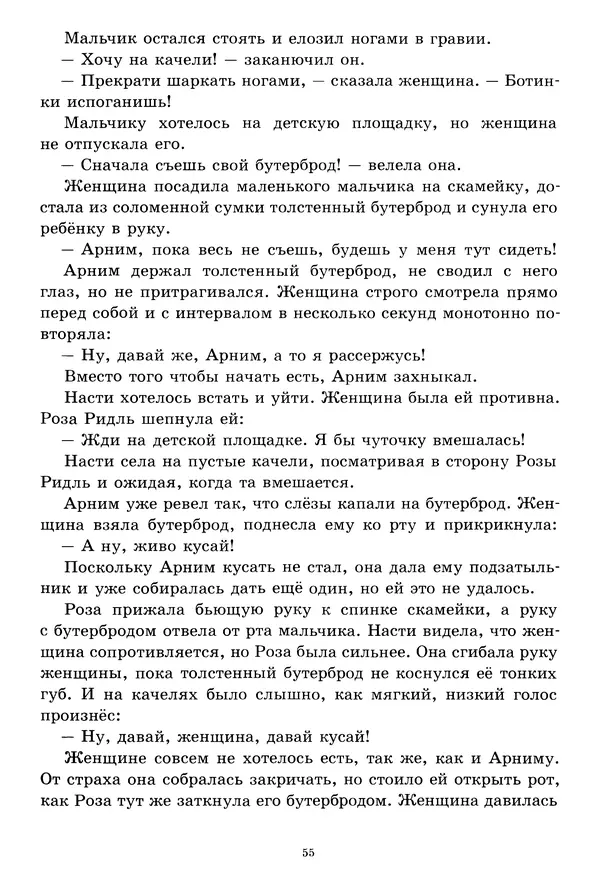 Кристине Нёстлингер - Роза Ридль - призрак-хранитель - Страница № 56