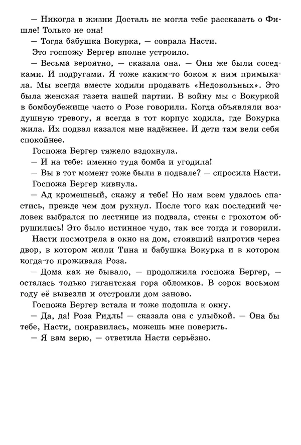 Кристине Нёстлингер - Роза Ридль - призрак-хранитель - Страница № 61