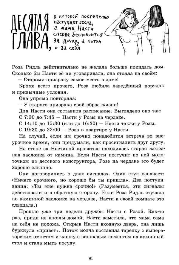 Кристине Нёстлингер - Роза Ридль - призрак-хранитель - Страница № 62