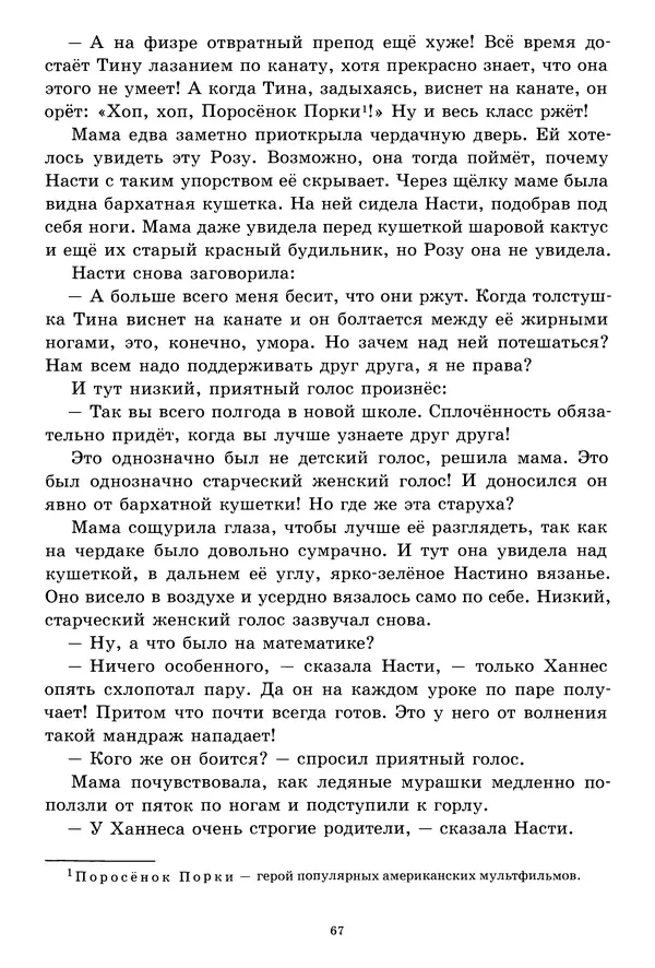 Кристине Нёстлингер - Роза Ридль - призрак-хранитель - Страница № 68