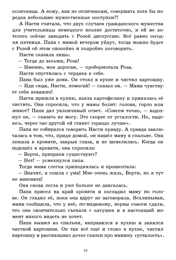 Кристине Нёстлингер - Роза Ридль - призрак-хранитель - Страница № 73