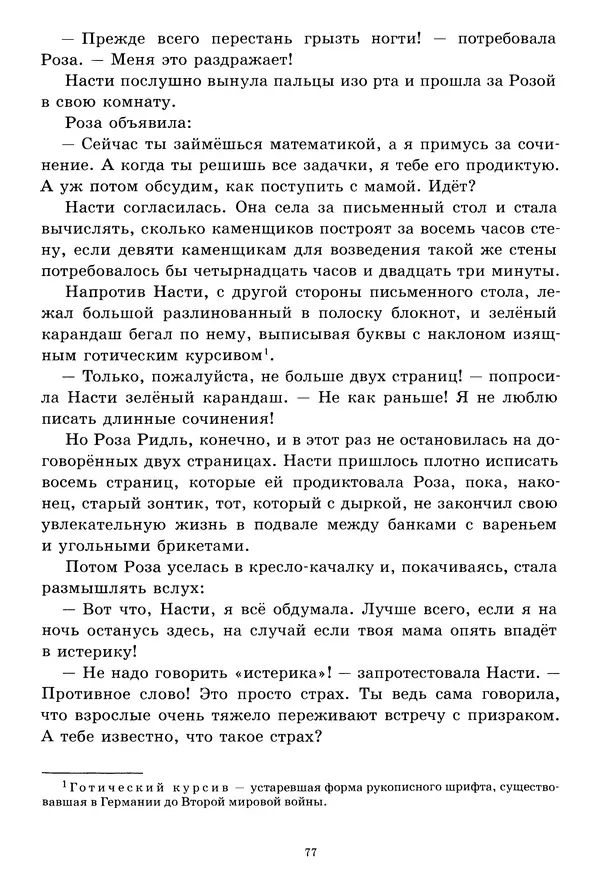 Кристине Нёстлингер - Роза Ридль - призрак-хранитель - Страница № 78