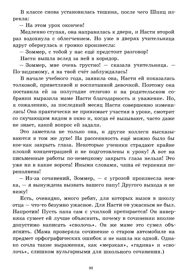 Кристине Нёстлингер - Роза Ридль - призрак-хранитель - Страница № 93