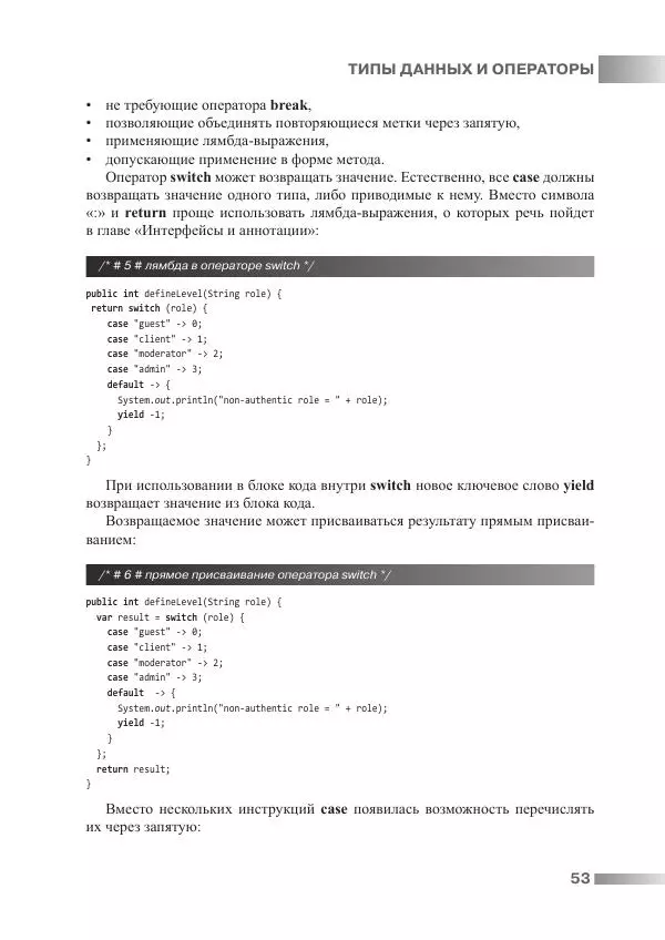 Игорь Блинов - Java from EPAM : учебно-методическое пособие - Страница № 54