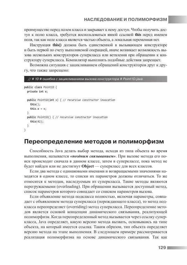 Игорь Блинов - Java from EPAM : учебно-методическое пособие - Страница № 130