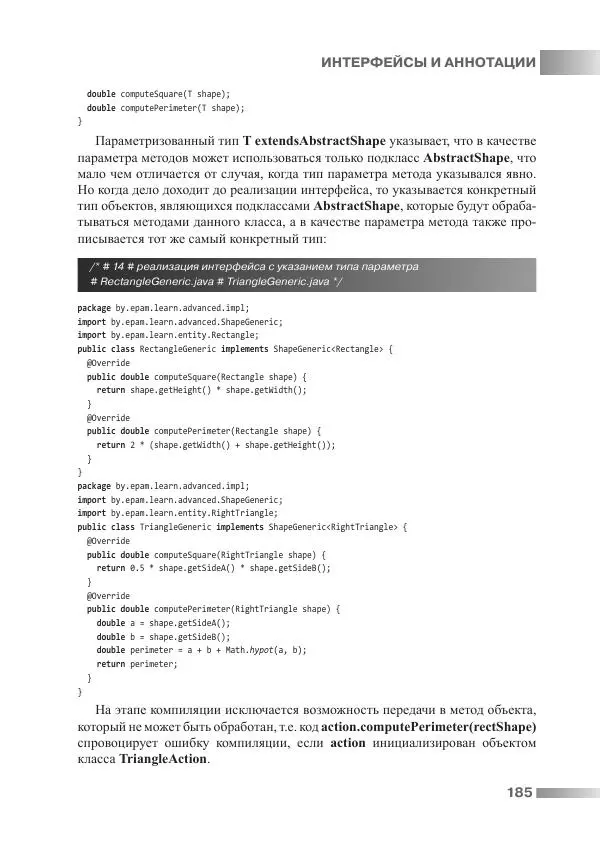 Игорь Блинов - Java from EPAM : учебно-методическое пособие - Страница № 186