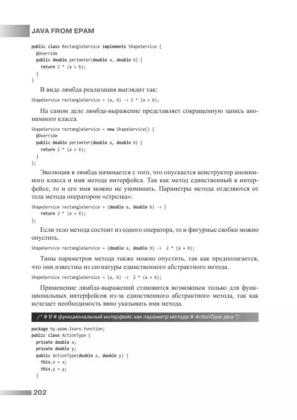 Игорь Блинов - Java from EPAM : учебно-методическое пособие - Страница № 203