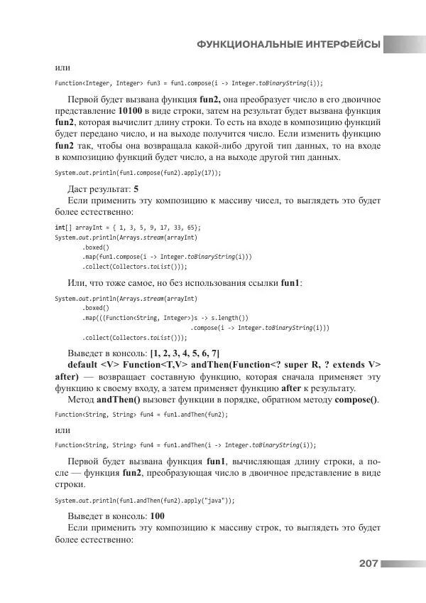 Игорь Блинов - Java from EPAM : учебно-методическое пособие - Страница № 208