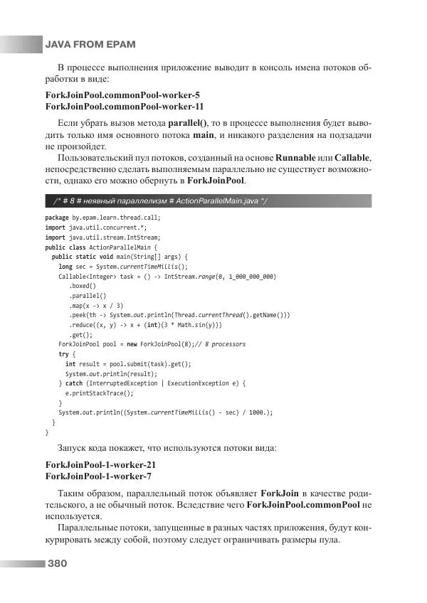 Игорь Блинов - Java from EPAM : учебно-методическое пособие - Страница № 381