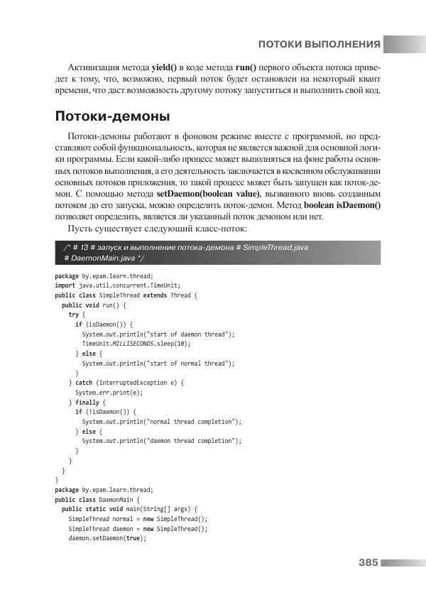 Игорь Блинов - Java from EPAM : учебно-методическое пособие - Страница № 386