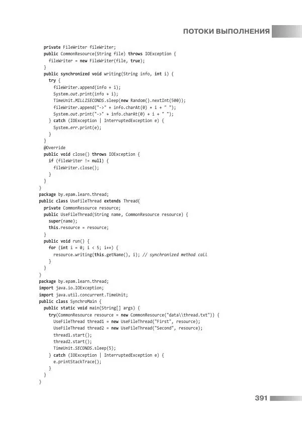 Игорь Блинов - Java from EPAM : учебно-методическое пособие - Страница № 392