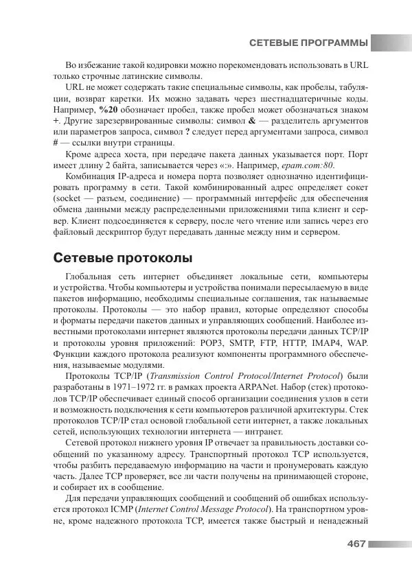 Игорь Блинов - Java from EPAM : учебно-методическое пособие - Страница № 468