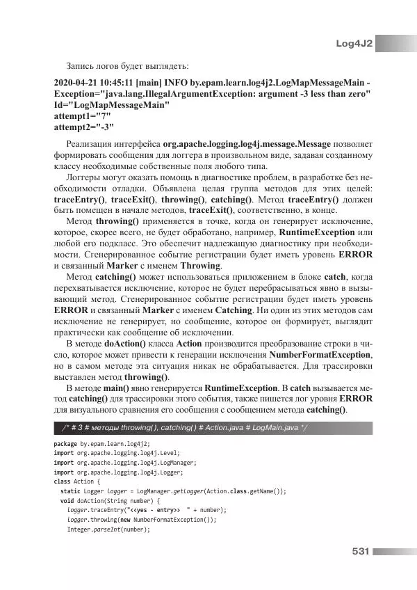 Игорь Блинов - Java from EPAM : учебно-методическое пособие - Страница № 532