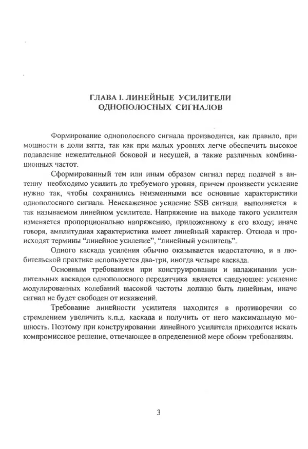 П. Лестеньков - Ламповые усилители мощности для любительских КВ радиостанций - Страница № 4