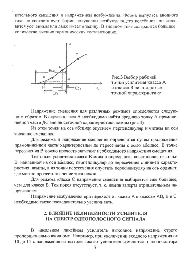 П. Лестеньков - Ламповые усилители мощности для любительских КВ радиостанций - Страница № 8