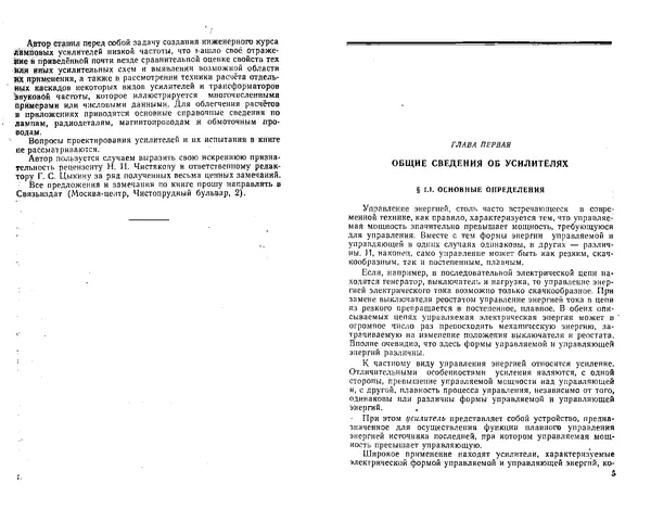 Георгий Войшвилло - Усилители низкой частоты на электронных лампах - Страница № 3 Георгий Войшвилло - Усилители низкой частоты на электронных лампах - Страница № 3