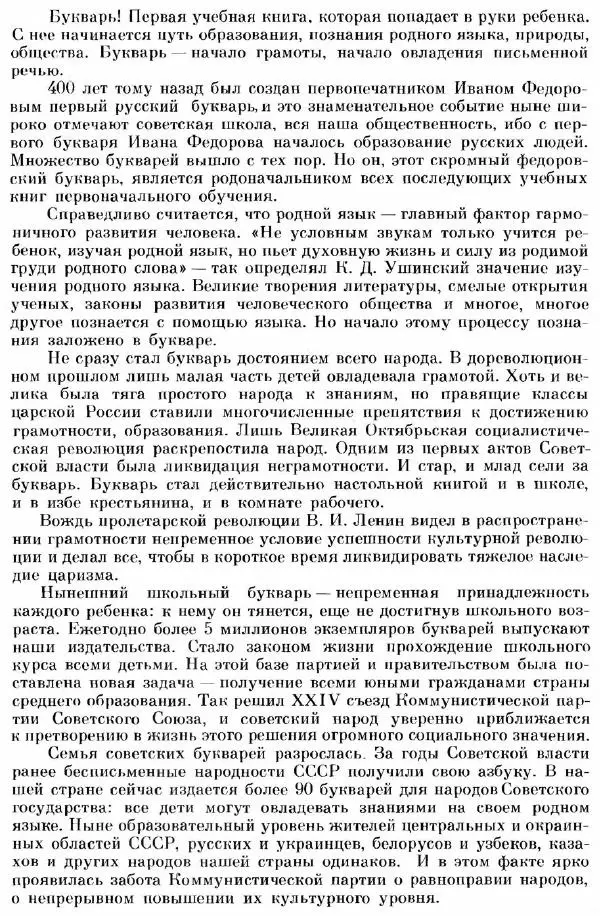  Коллектив авторов - От азбуки Ивана Федорова до современного букваря - Страница № 4