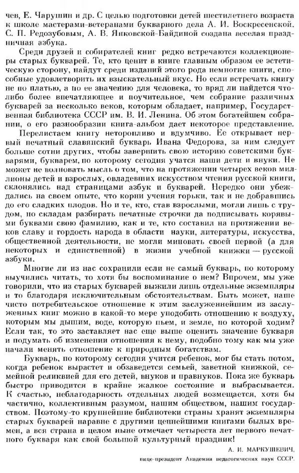  Коллектив авторов - От азбуки Ивана Федорова до современного букваря - Страница № 13