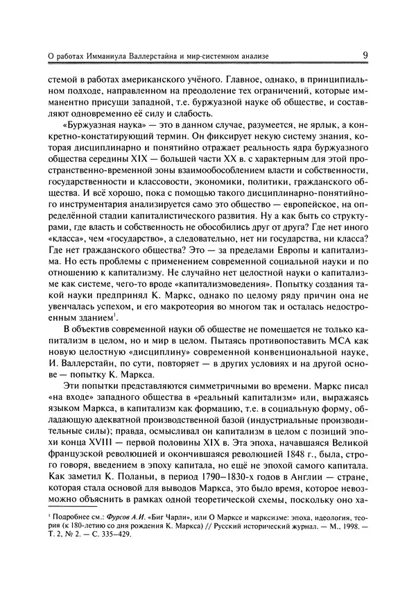 Иммануил Валлерстайн - Istoricheskiy_kapitalizm._Kapitalisticheskaya_tsivilizatsiya - Страница № 10
