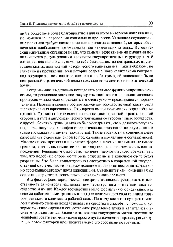 Иммануил Валлерстайн - Istoricheskiy_kapitalizm._Kapitalisticheskaya_tsivilizatsiya - Страница № 100