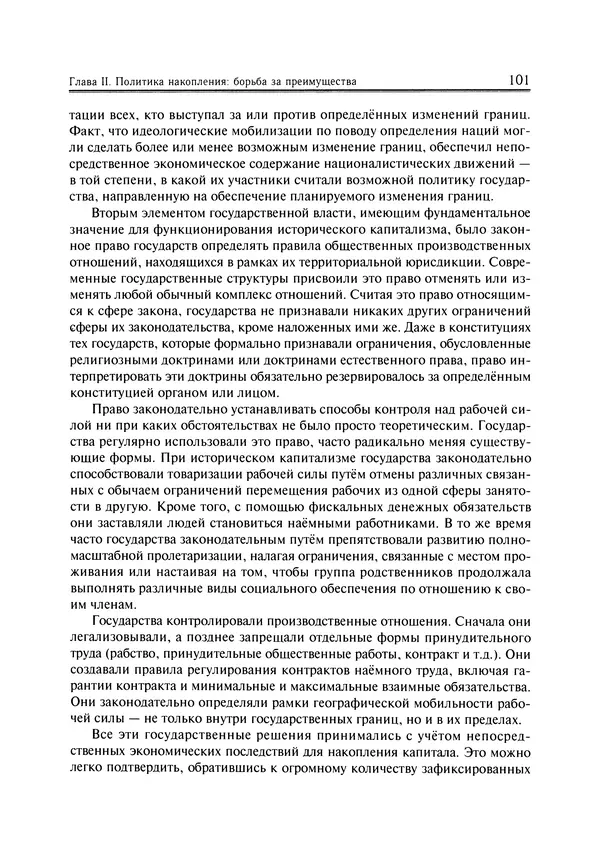 Иммануил Валлерстайн - Istoricheskiy_kapitalizm._Kapitalisticheskaya_tsivilizatsiya - Страница № 102
