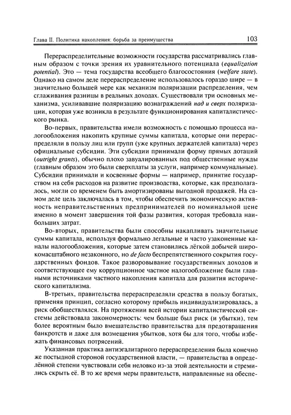 Иммануил Валлерстайн - Istoricheskiy_kapitalizm._Kapitalisticheskaya_tsivilizatsiya - Страница № 104