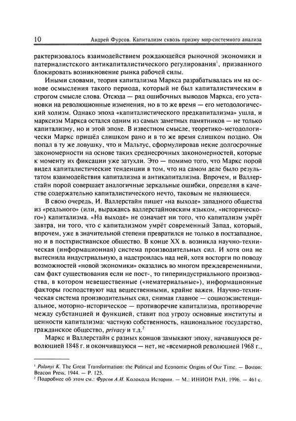 Иммануил Валлерстайн - Istoricheskiy_kapitalizm._Kapitalisticheskaya_tsivilizatsiya - Страница № 11