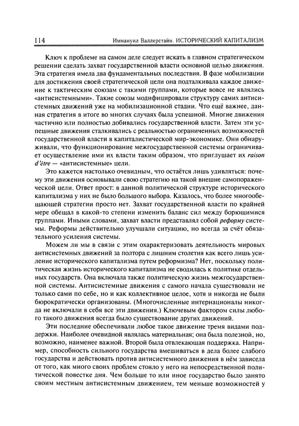 Иммануил Валлерстайн - Istoricheskiy_kapitalizm._Kapitalisticheskaya_tsivilizatsiya - Страница № 115