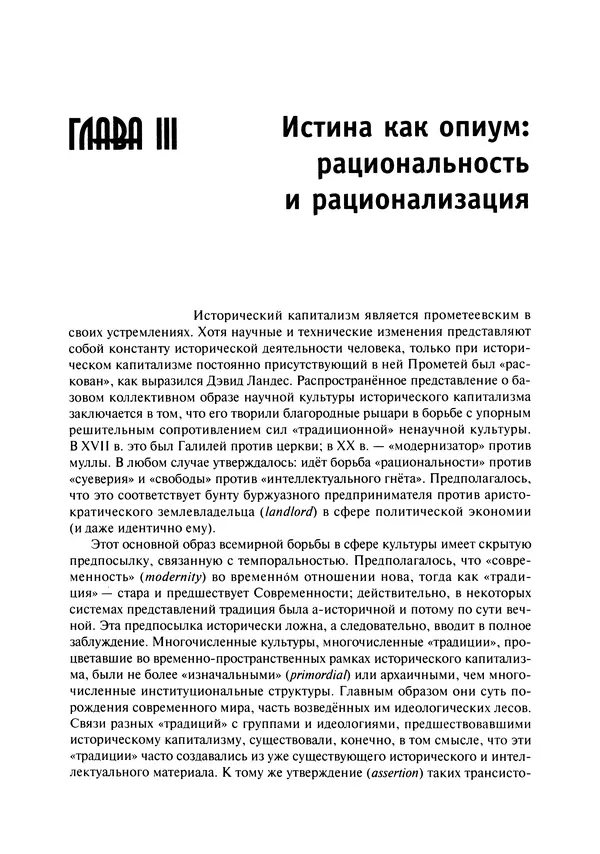 Иммануил Валлерстайн - Istoricheskiy_kapitalizm._Kapitalisticheskaya_tsivilizatsiya - Страница № 118