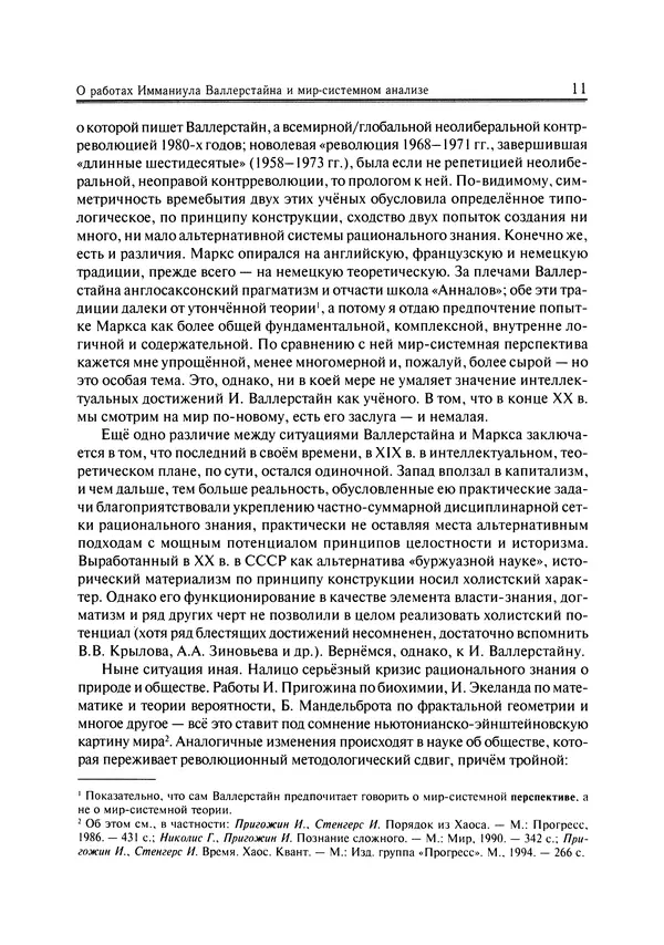 Иммануил Валлерстайн - Istoricheskiy_kapitalizm._Kapitalisticheskaya_tsivilizatsiya - Страница № 12