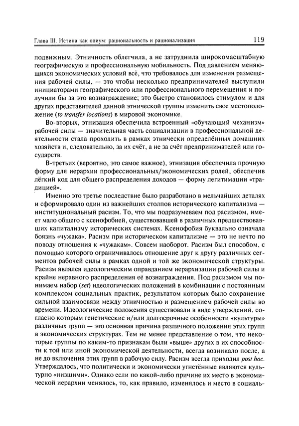 Иммануил Валлерстайн - Istoricheskiy_kapitalizm._Kapitalisticheskaya_tsivilizatsiya - Страница № 120
