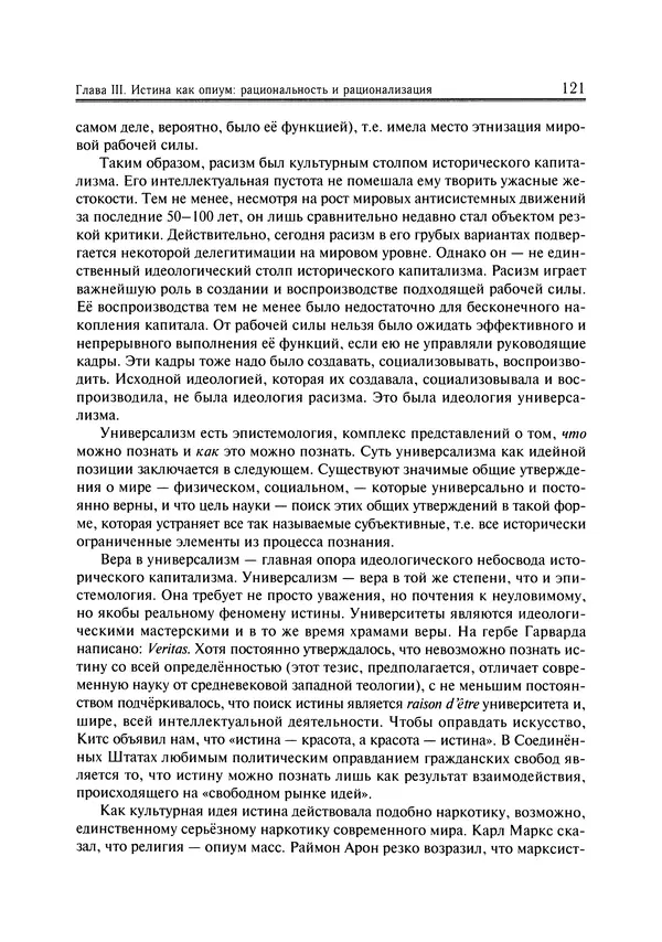 Иммануил Валлерстайн - Istoricheskiy_kapitalizm._Kapitalisticheskaya_tsivilizatsiya - Страница № 122