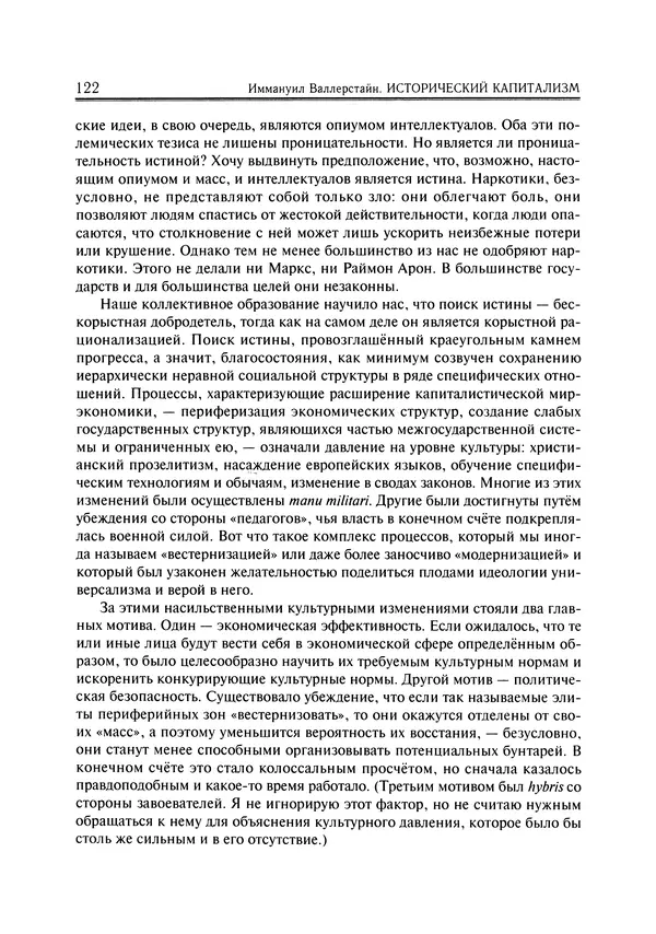 Иммануил Валлерстайн - Istoricheskiy_kapitalizm._Kapitalisticheskaya_tsivilizatsiya - Страница № 123
