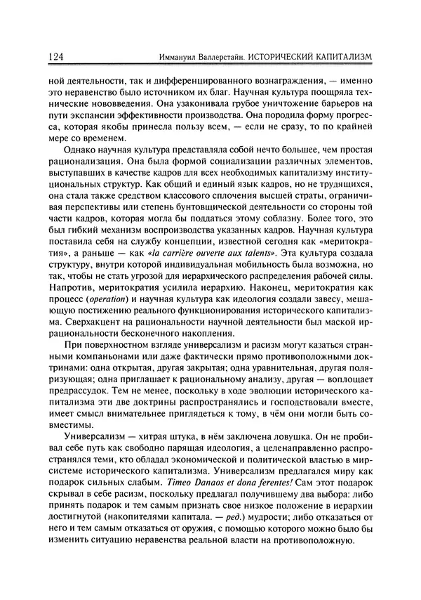 Иммануил Валлерстайн - Istoricheskiy_kapitalizm._Kapitalisticheskaya_tsivilizatsiya - Страница № 125