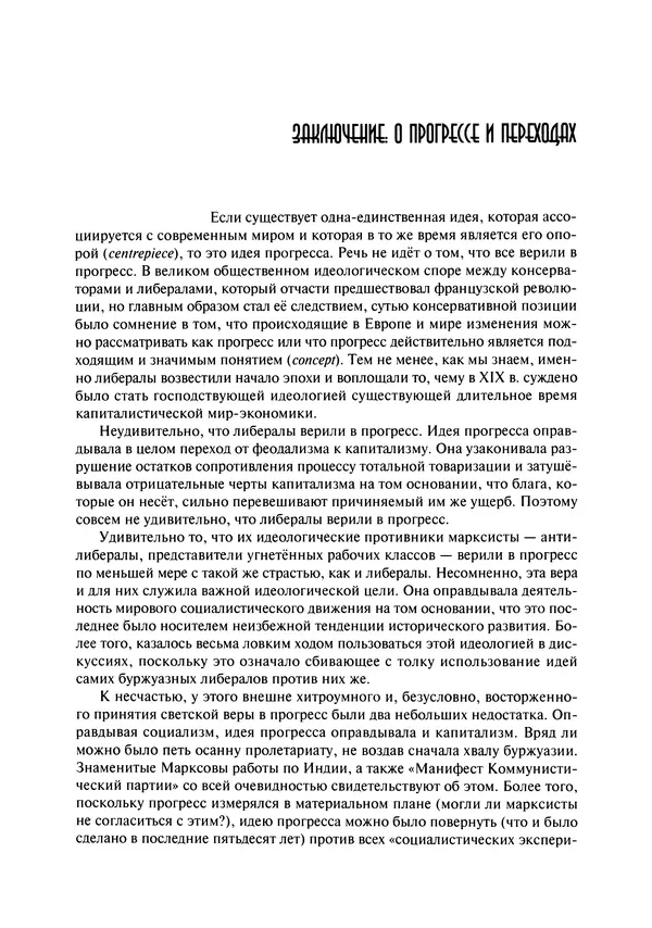 Иммануил Валлерстайн - Istoricheskiy_kapitalizm._Kapitalisticheskaya_tsivilizatsiya - Страница № 132