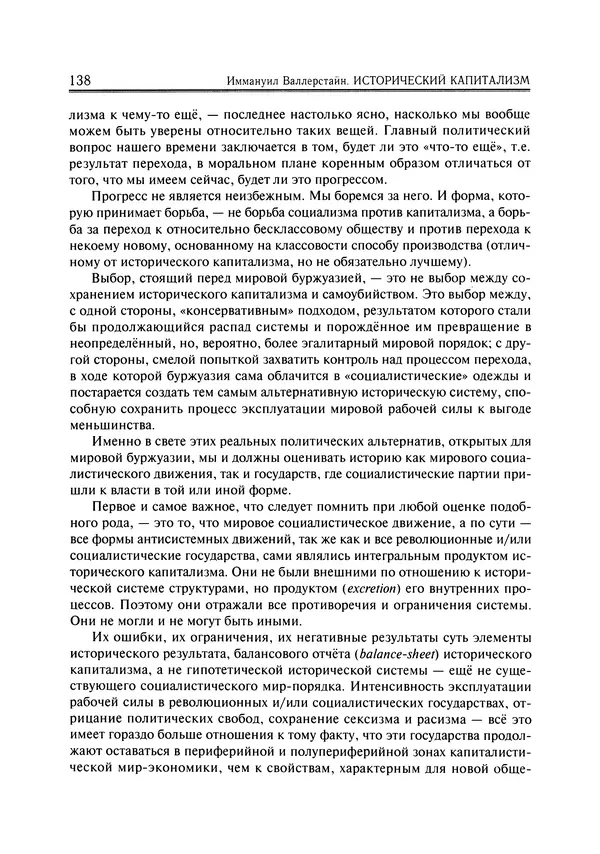 Иммануил Валлерстайн - Istoricheskiy_kapitalizm._Kapitalisticheskaya_tsivilizatsiya - Страница № 139