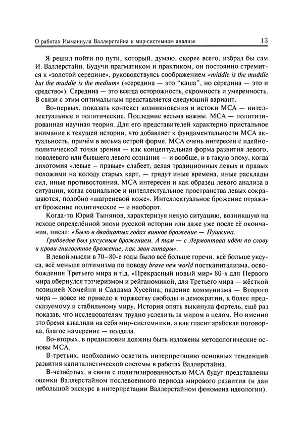 Иммануил Валлерстайн - Istoricheskiy_kapitalizm._Kapitalisticheskaya_tsivilizatsiya - Страница № 14