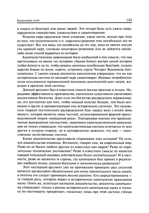 Иммануил Валлерстайн - Istoricheskiy_kapitalizm._Kapitalisticheskaya_tsivilizatsiya - Страница № 144